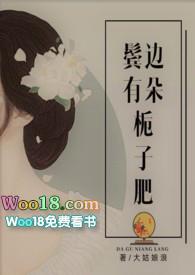 鬓边有朵栀子肥by大姑娘浪