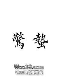 惊蛰(古言 1v1)by言樾TXT