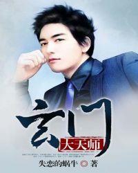 玄门天师程安安