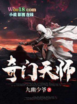 奇门天师一共多少集