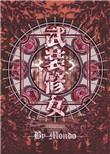 武装修女晋江