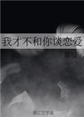 我才不和你谈恋爱谢听雨