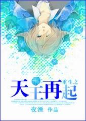重生之天王再起txt