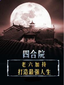 老四合院的布局图