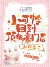 小可怜[重生