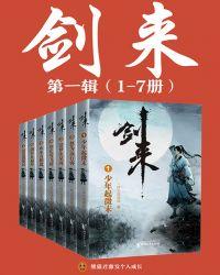 剑来pdf