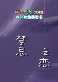 禁忌之恋骨科h文