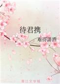 待君携难得潇洒顾夕