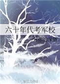 六十年代高考