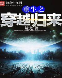 重生之归来宠弟全文免费阅读