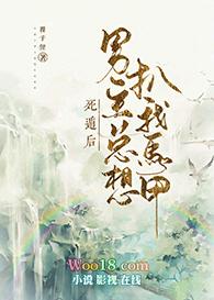 死遁后男主总想扒我马甲阅读