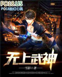 无上武神简介