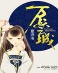 万妖之城免费观看