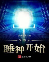 从学霸到学神还有多远读后感