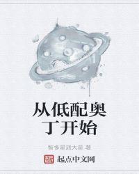 从低配奥丁开始起点