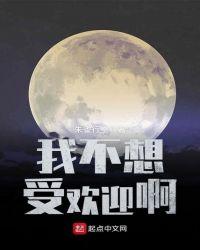 我不想受欢迎呀88