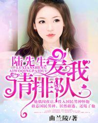 陆先生说你爱我219章