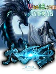太古神王黑伯