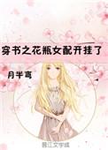 穿书之花瓶女配开挂了31