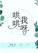 哄哄我呀全文