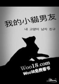 我的小猫男友林安