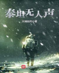 泰坦无人声崖香是否存在