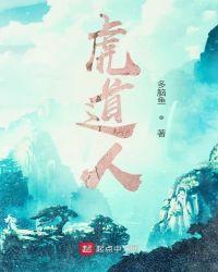 尚德道人虎字