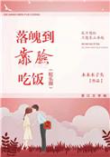 落魄到靠脸吃饭(娱乐圈)