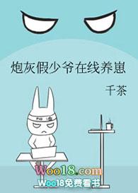 炮灰假少爷重生后惊呆了无弹窗