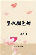 帝王怜 棠眠