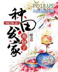 农门寡妇养个包子种种田