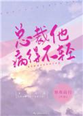 总裁他病得不轻苏梨落