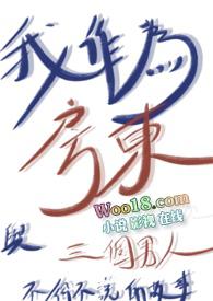 我跟房东睡了