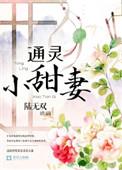通灵推荐