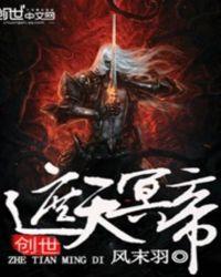 遮天里面的帝排行榜