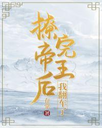 撩完皇上就想跑全文阅读