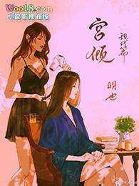 宫倾gl现代篇叫什么
