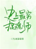 史上最强捉鬼