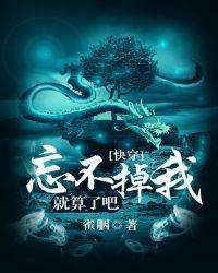 我忘不掉你也忘不掉过去
