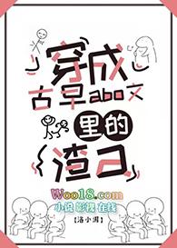 穿成古早狗血文里的渣agl洛小派