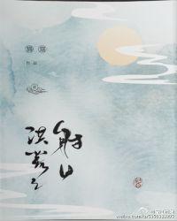 洪荒射日猫寇