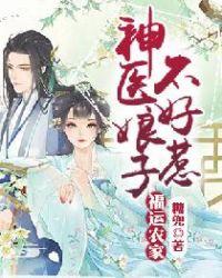 福运农家神医娘子不好惹 糖兜