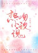 热吻小玫瑰by
