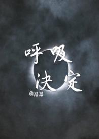 呼吸决定是rnb吗