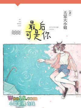 可是因为你