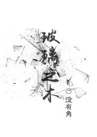 玻璃之唇百科