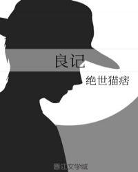 老攻从良记