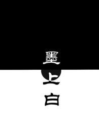 墨上白(青梅竹马1V1H)_
