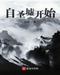 自圣墟开始博看