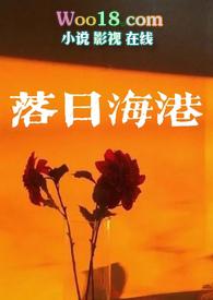 日落海湾是什么意思